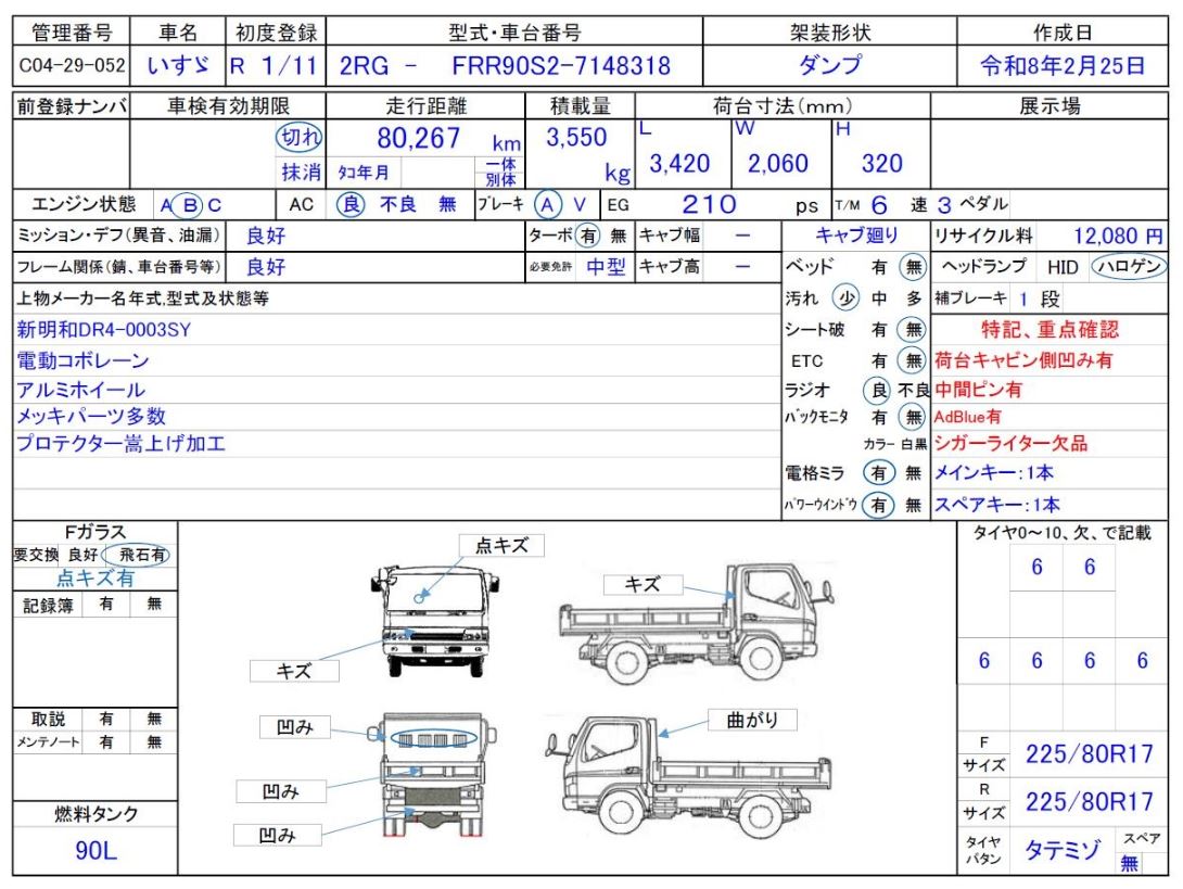 いすゞ4tダンプ
